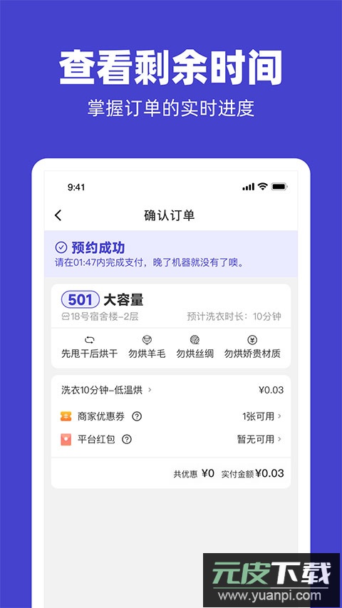 u净洗衣app官方版截图3