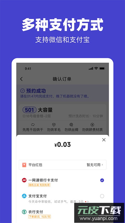 u净洗衣app官方版截图4