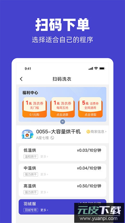 u净洗衣app官方版截图5