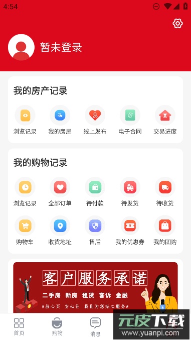 到家了生活app最新免费版截图3
