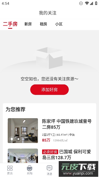 到家了生活app最新免费版截图4