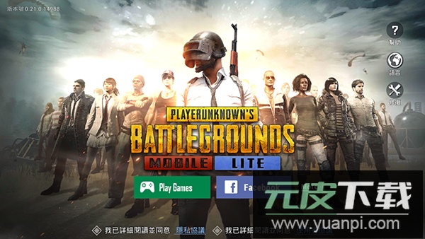 绝地求生轻量版截图3