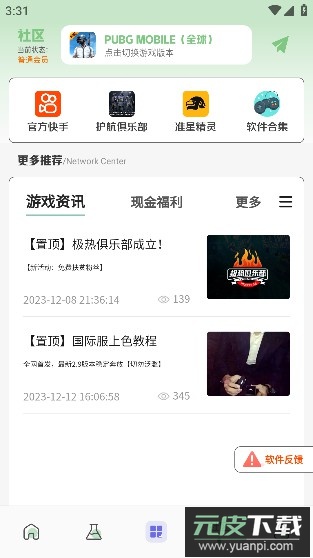 画质鸭APP免费画质助手截图1