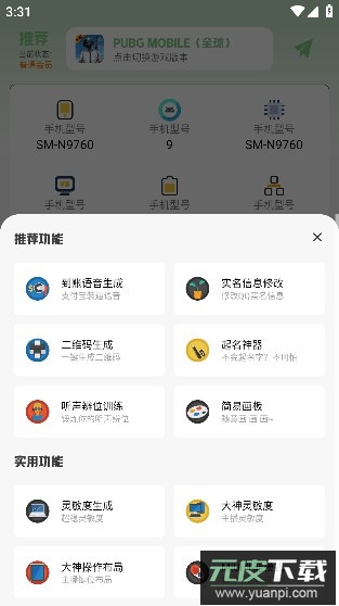 画质鸭APP免费画质助手截图2