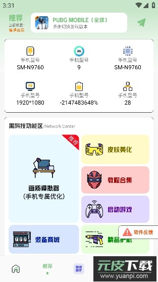 画质鸭APP免费画质助手截图3