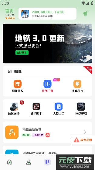 画质鸭APP免费画质助手截图4