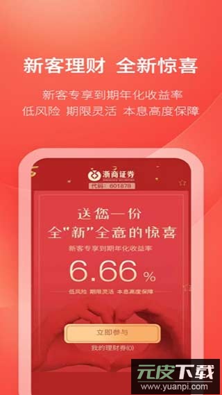 浙商证券app官方版截图1
