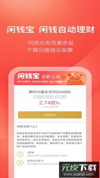 浙商证券app官方版截图2