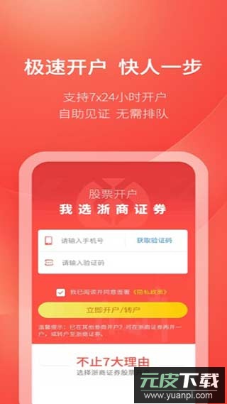 浙商证券app官方版截图3