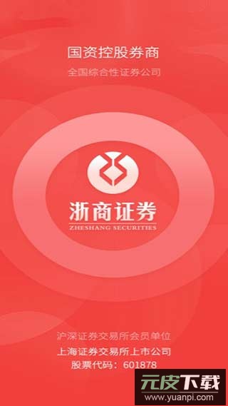 浙商证券app官方版截图4