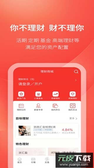 浙商证券app官方版截图5