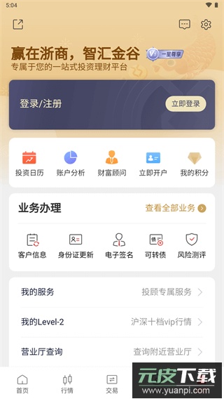 浙商证券app手机版截图1