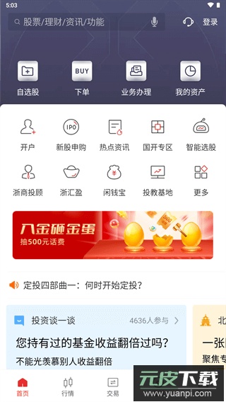 浙商证券app手机版截图2