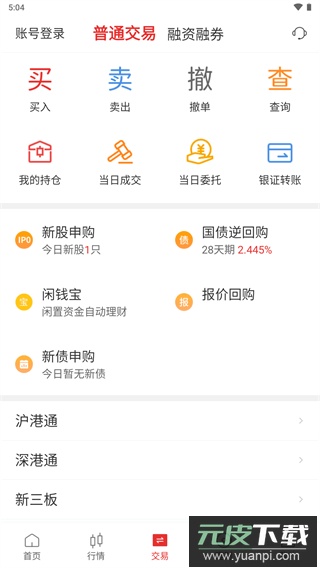 浙商证券app手机版截图4
