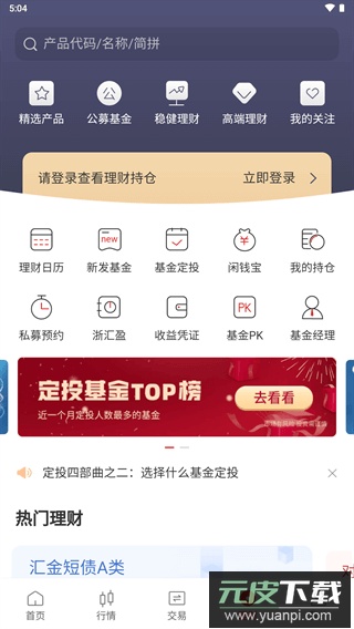 浙商证券app手机版截图5