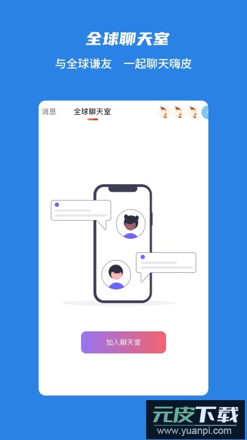 谦友星球app官方版截图1
