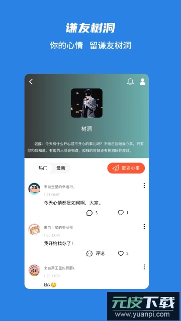 谦友星球app官方版截图4