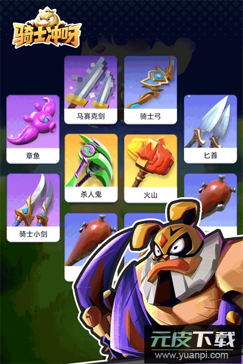 骑士冲呀手游官方版截图1