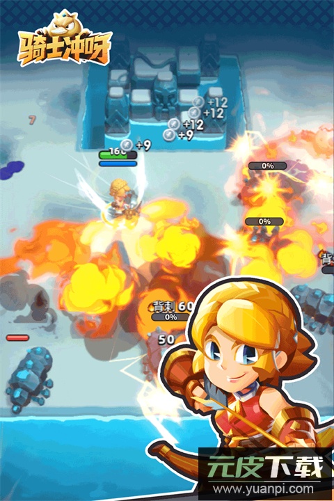 骑士冲呀手游官方版截图2