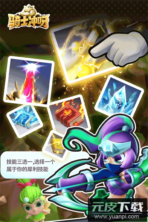 骑士冲呀手游官方版截图3