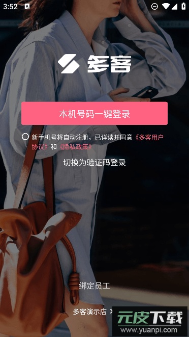 多客app安卓手机版截图2