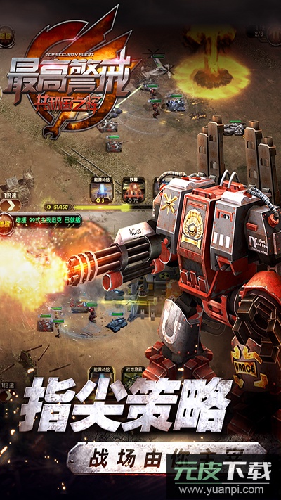 最高警戒手游最新版截图1