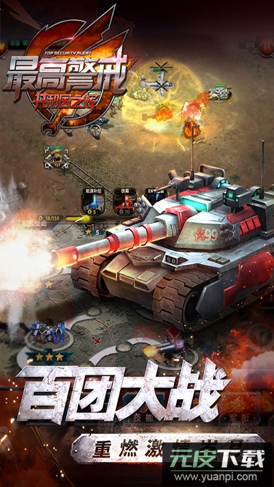 最高警戒手游最新版截图3