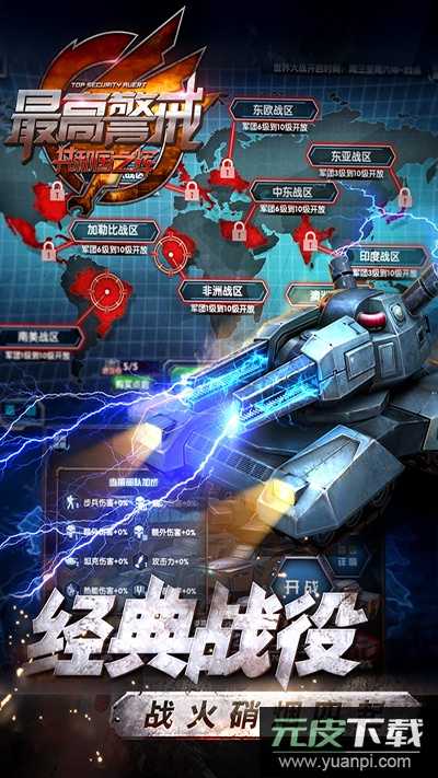 最高警戒手游最新版截图4