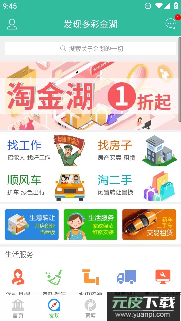 金湖论坛app官方正版截图1