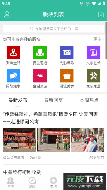 金湖论坛app官方正版截图4