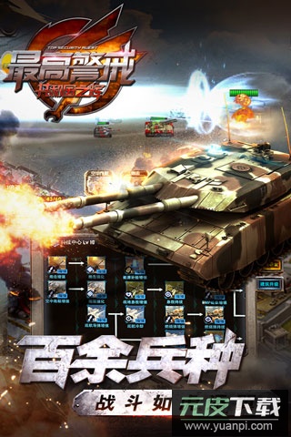 最高警戒官方版截图1