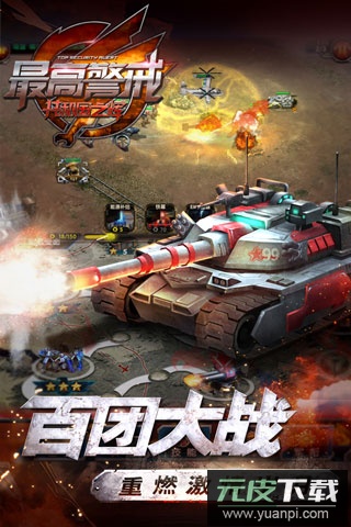 最高警戒官方版截图3