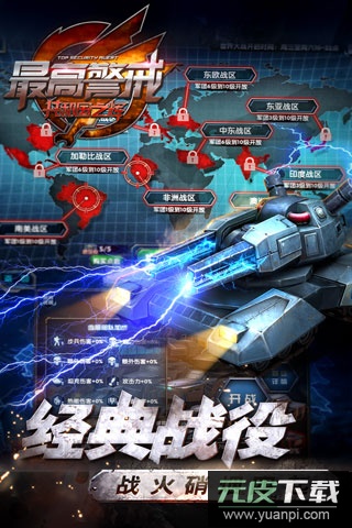 最高警戒官方版截图4