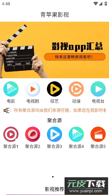 青苹果影视app安卓免费版截图4