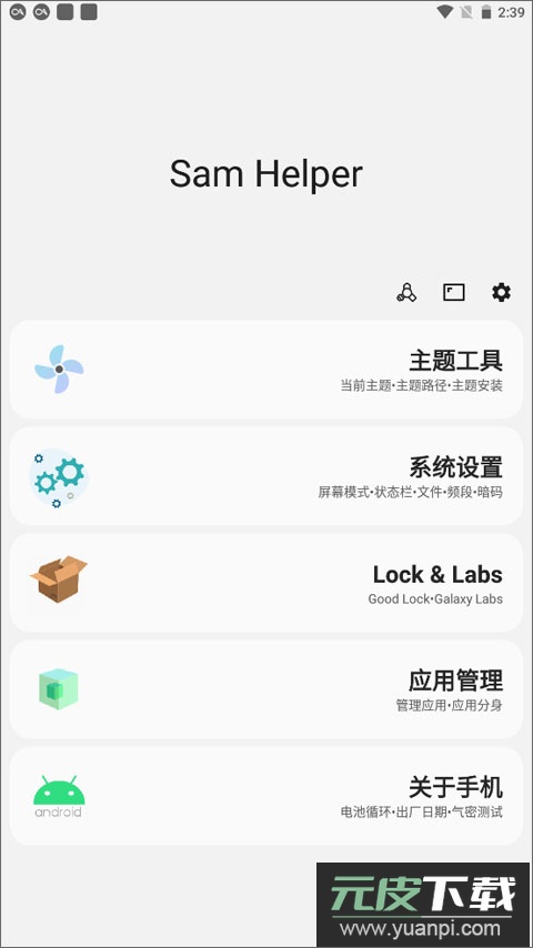 samhelper最新版本截图1
