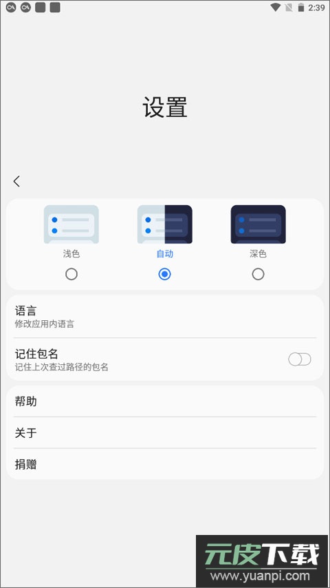 samhelper最新版本截图3
