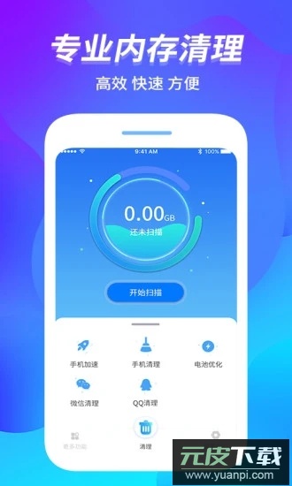 内存管家2024最新版截图3