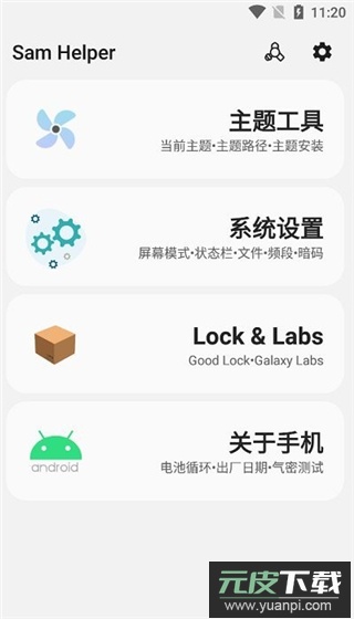 samhelper官方正版截图3