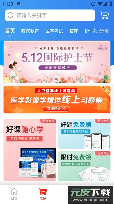 人卫app免费最新版截图1