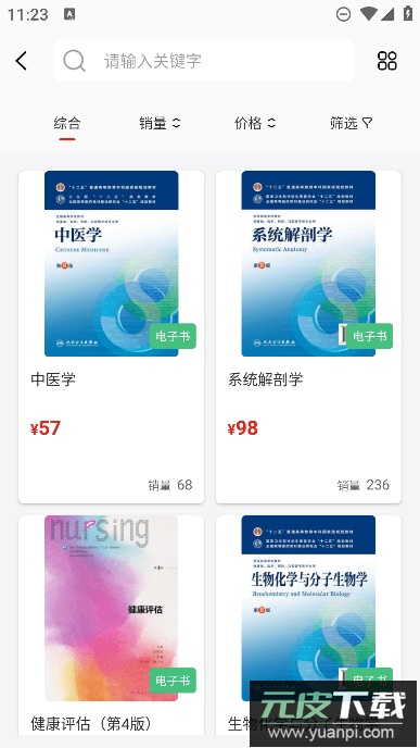 人卫app免费最新版截图4