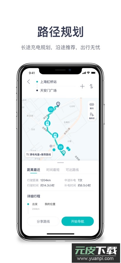 蔚来加电app下载最新版截图1