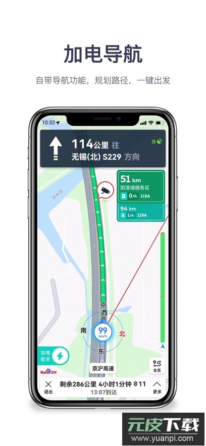 蔚来加电app下载最新版截图2