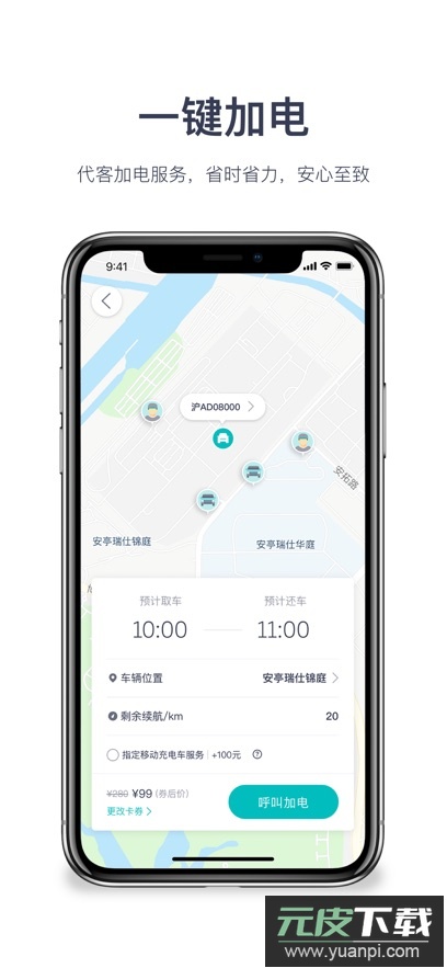 蔚来加电app下载最新版截图3