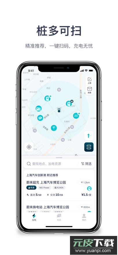蔚来加电app下载最新版截图4