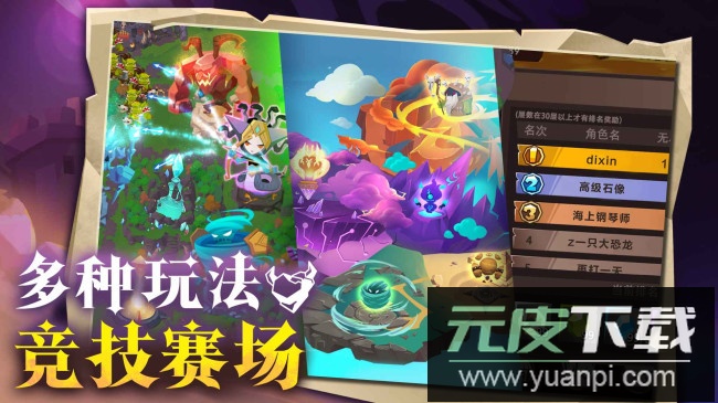 地心守护手游官方版截图3