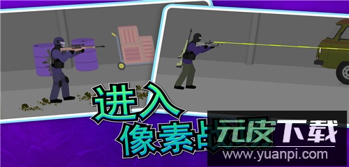 像素射击世界正版截图4