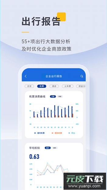 泛嘉行app官方安卓版截图3