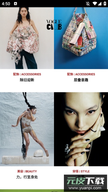 VOGUEclub官方版截图2