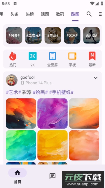 c001apk第三方酷安免费版截图3