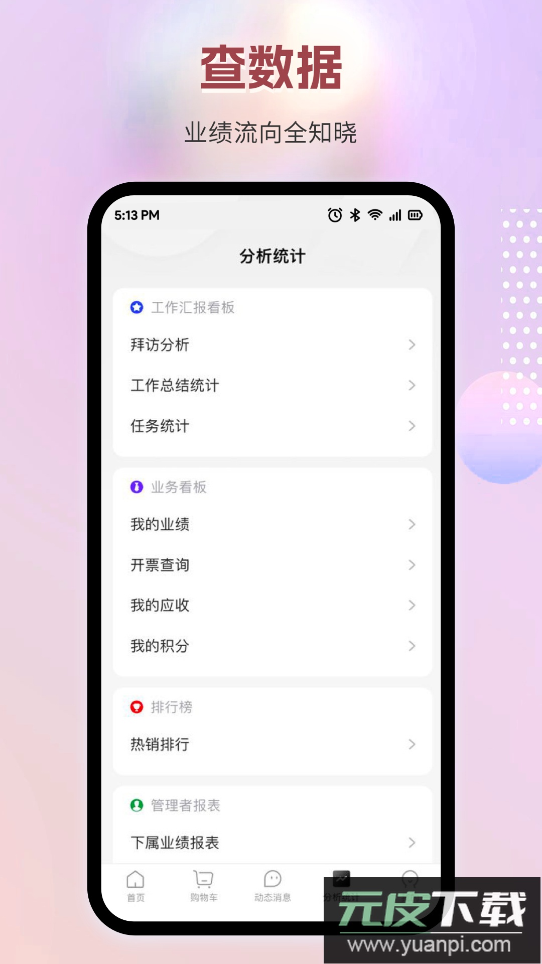 九州智药通app官方版下载截图1